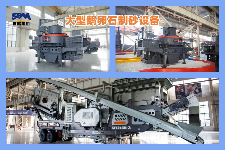 大型鵝卵石制砂設(shè)備一套價(jià)格多少錢
